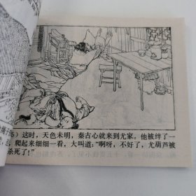 精典连环画:贺友直先生作品《十五贯》