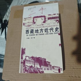 西藏音乐史略