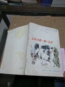 怎样画鹰 鹤 孔雀