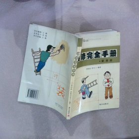 装修完全手册家居篇