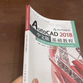 Auto CAD2018中文版基本教程11号箱
