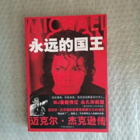 MJ，永远的国王