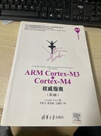 ARM Cortex-M3与Cortex-M4权威指南（第3版）