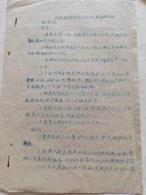 50年代南郑县粮食局内部机构职掌范围