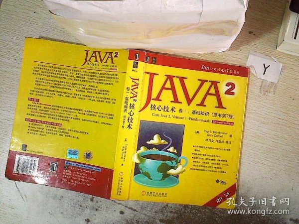 JAVA 2核心技术 卷Ⅰ：基础知识