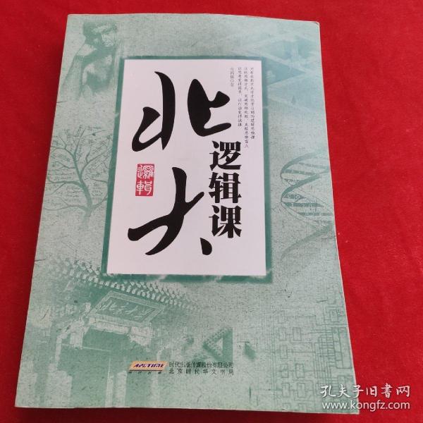 聆听北大经典课（全二册）