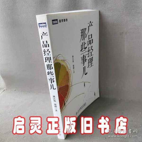 产品经理那些事儿