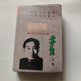 茅盾文集