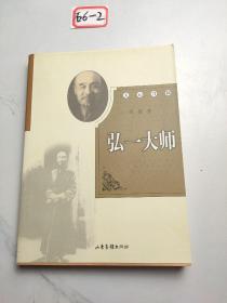 天心月圆：弘一大师