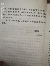 《汤头歌诀》新义