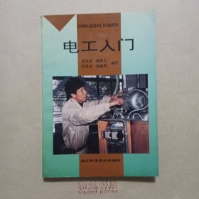 《电工入门》