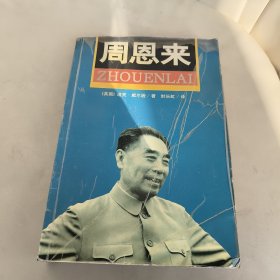 周恩来