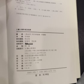 阿德勒心理学经典文丛