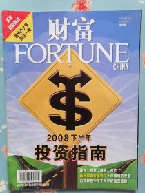 《财富》2008年5月上半月刊