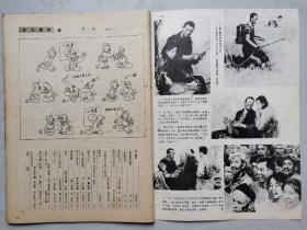 连环画报(1983年第1-12期)12本.16开