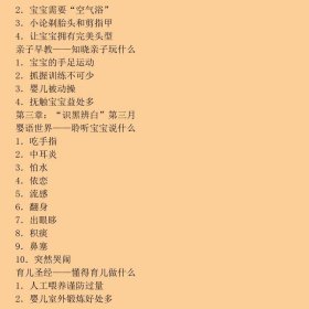 婴语0-1岁宝宝身体语言密码与教养方案