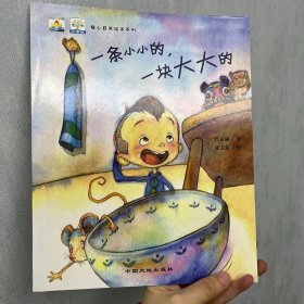 一条小小的，一块大大的