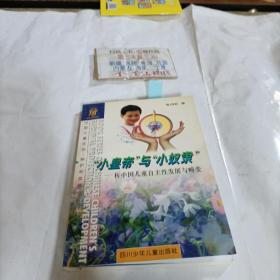 “小皇帝”与“小奴隶”:析中国儿童自主性发展与畸变