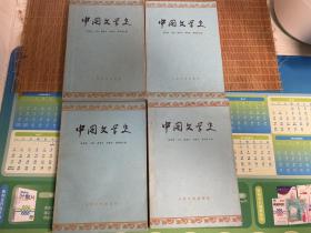 中国文学史（一二三四）