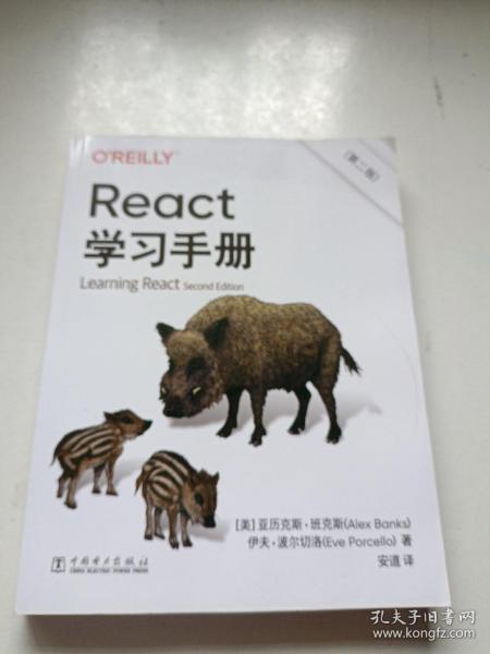 React学习手册（第二版）