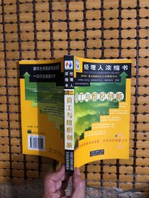 员工与组织创新