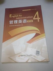 管理英语4 第2版 涂层未刮