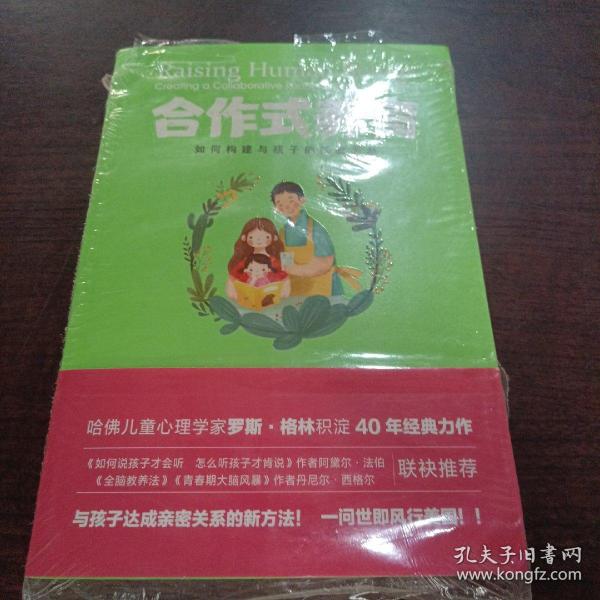 合作式养育：如何处理亲子冲突孩子不会抵触？如何构建与孩子的亲密关系？