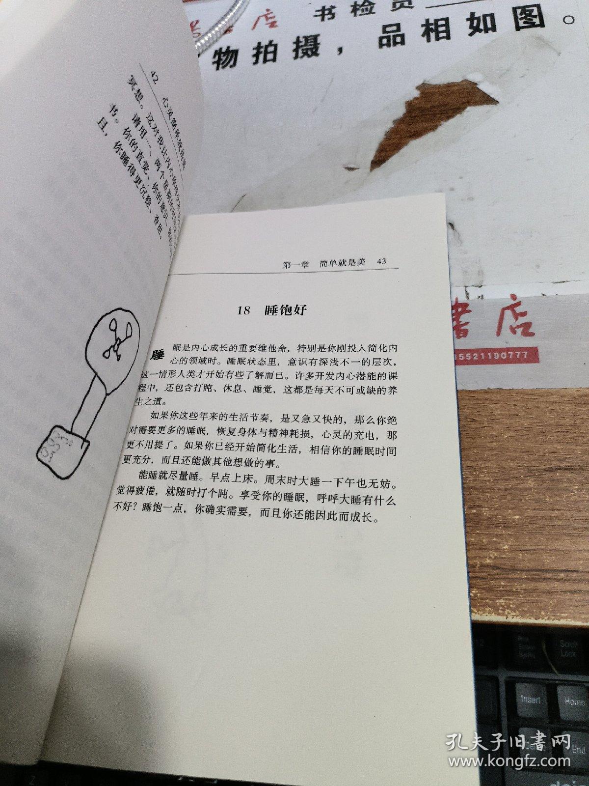 心灵简单就是美