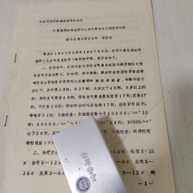《小青龙汤加味治疗小儿支气管炎60例临床观察》：河南省首届中医药治疗疑难杂症学术研讨会交流论文，油印，全4页。作者系河南省镇平县石佛镇卫生院李宏运大夫。