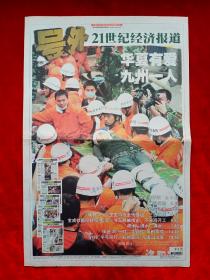 《21世纪经济报道》2008—5—18，号外