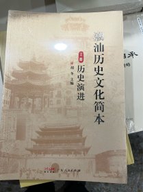 潮汕历史文化简本(上下)