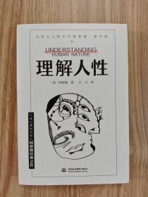 理解人性