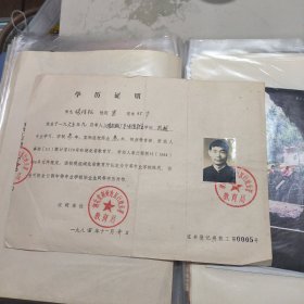 学历证明:1965年考入江陵县机械厂半工半读职业学校 学制三年