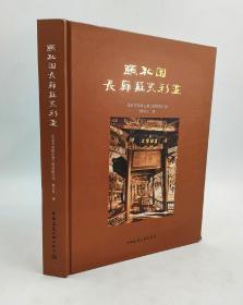 颐和园长廊苏式彩画 杨宝生著 中国建筑工业出版社