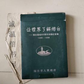 烟台建城600周年纯银纪念章1398-1998【6枚纯银纪念章，烟台市人民政府制作】