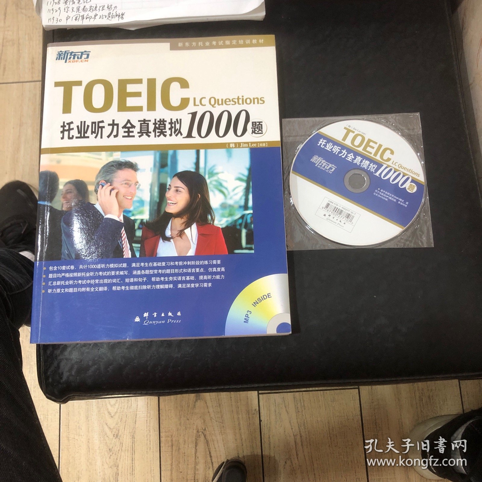 TOEIC托业听力全真模拟1000题