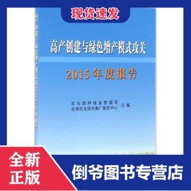 高产创建与绿色增产模式攻关2015年度报告