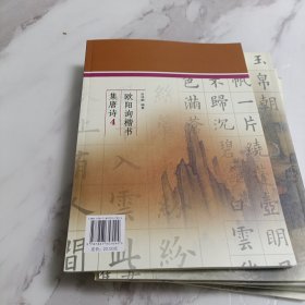 欧阳询楷书集唐诗4-9(六册合售)