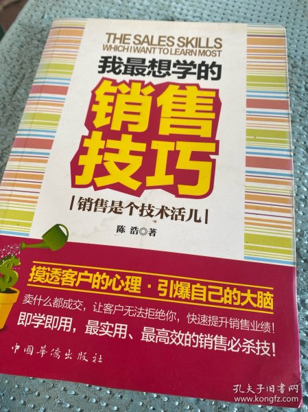 我最想学的销售技巧：销售是个技术活儿