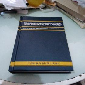 最新国土资源依法行政工作手册
