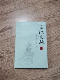 羊流文脉【羊祜故里诗文选注（初集）】