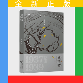 密語(yǔ)者