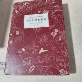 霍乱时期的爱情