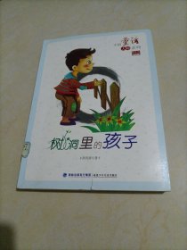 中国童话大师系列：洪汛涛童话全集——树洞里的孩子