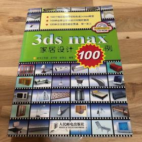 3ds max家居设计100例