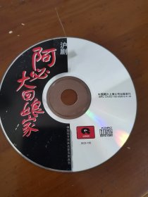 阿必大回娘家 CD