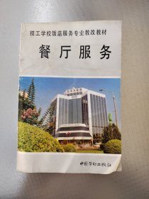 餐厅服务