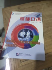 你说我说大家说：基础口语