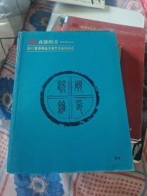 江苏真德拍卖有限公司 2017年八月砚印瓷杂专场，中医古籍专场，古籍文献专场共3本