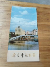 宁波市越剧团——资料